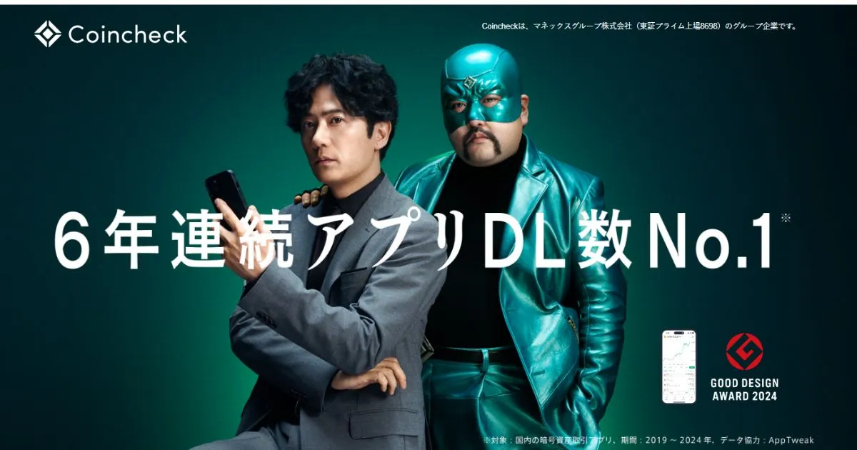 コインチェック