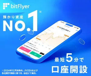 ビットフライヤー